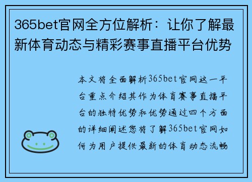 365bet官网全方位解析：让你了解最新体育动态与精彩赛事直播平台优势