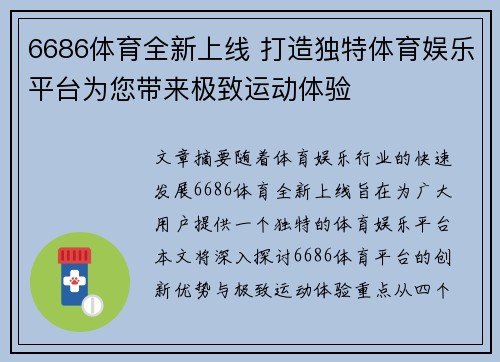 6686体育全新上线 打造独特体育娱乐平台为您带来极致运动体验