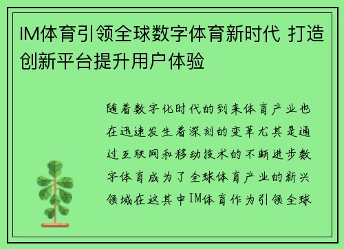 IM体育引领全球数字体育新时代 打造创新平台提升用户体验