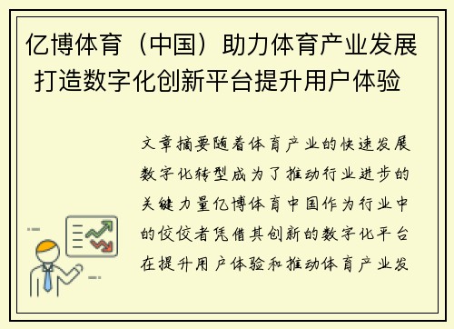 亿博体育（中国）助力体育产业发展 打造数字化创新平台提升用户体验