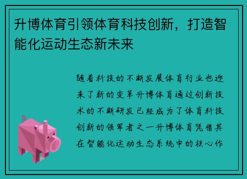 升博体育引领体育科技创新，打造智能化运动生态新未来